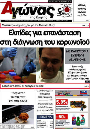 Πρωτοσέλιδο Αγώνας της Κρήτης