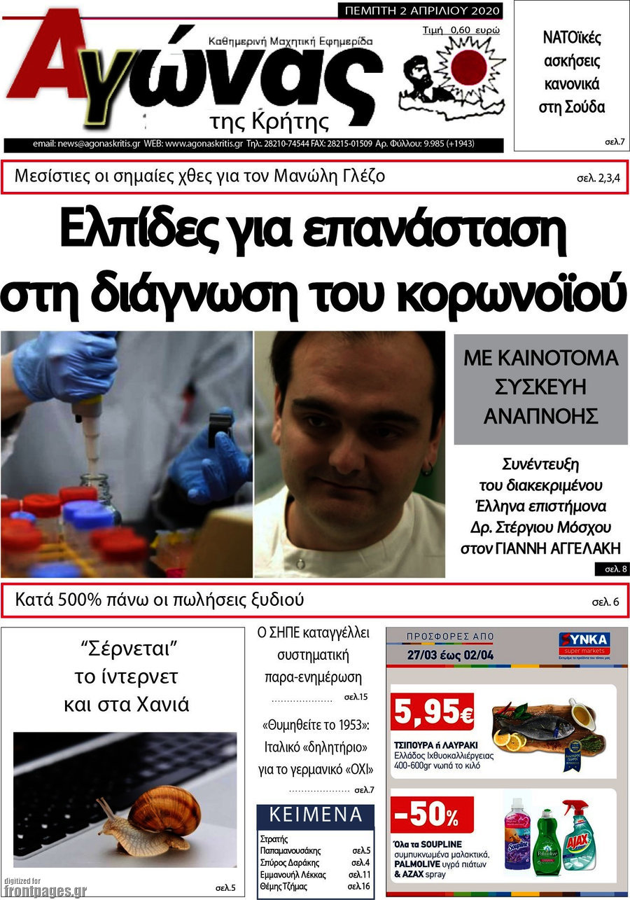 Αγώνας της Κρήτης