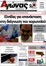 /Αγώνας της Κρήτης