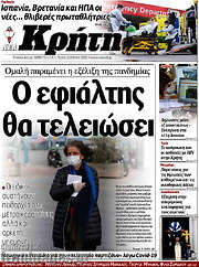 /Νέα Κρήτη