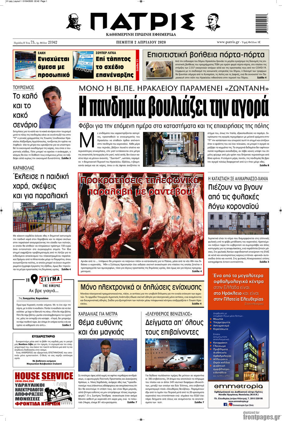 Πατρίς