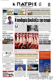 /Πατρίς