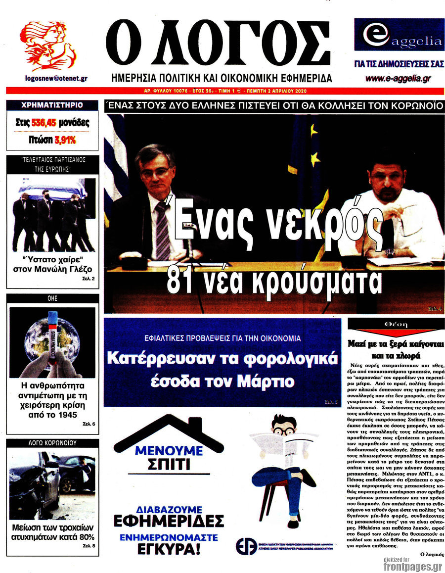 Ο Λόγος