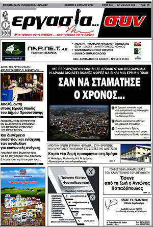 Πρωτοσέλιδο Εργασία... συν