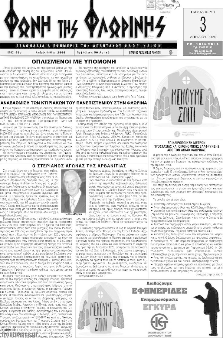 Φωνή της Φλωρίνης
