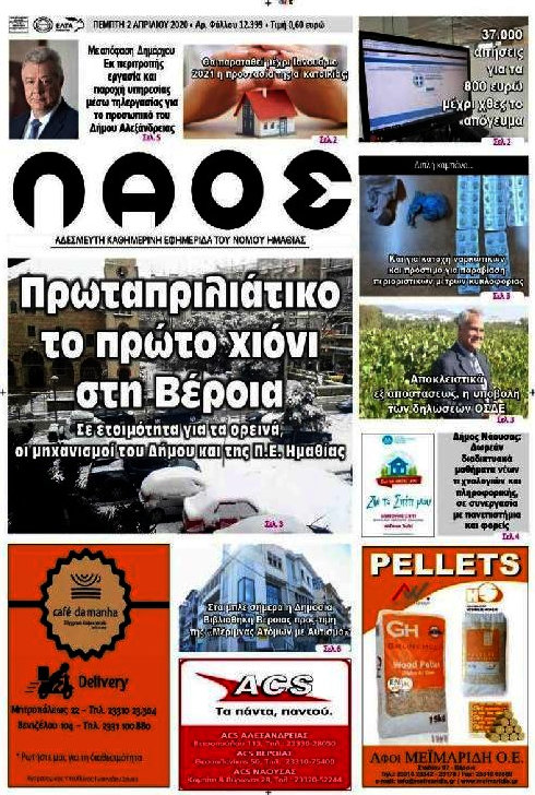Λαός