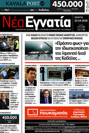 Πρωτοσέλιδο Νέα Εγνατία