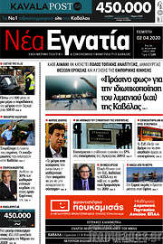 /Νέα Εγνατία