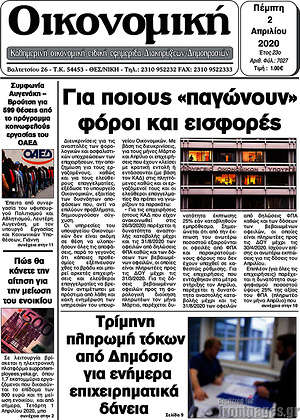 Πρωτοσέλιδο Οικονομική