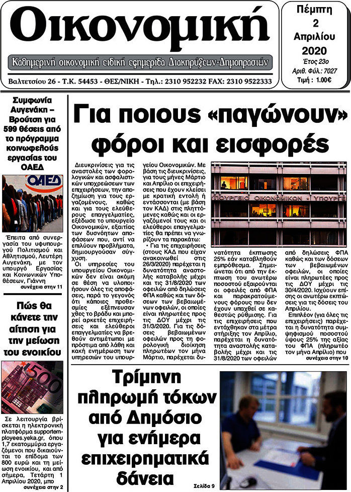 Οικονομική