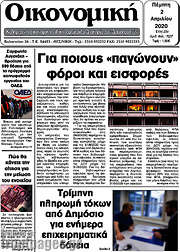 /Οικονομική