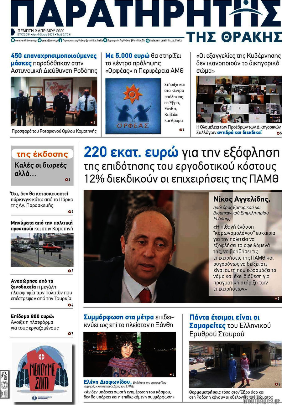 Παρατηρητής