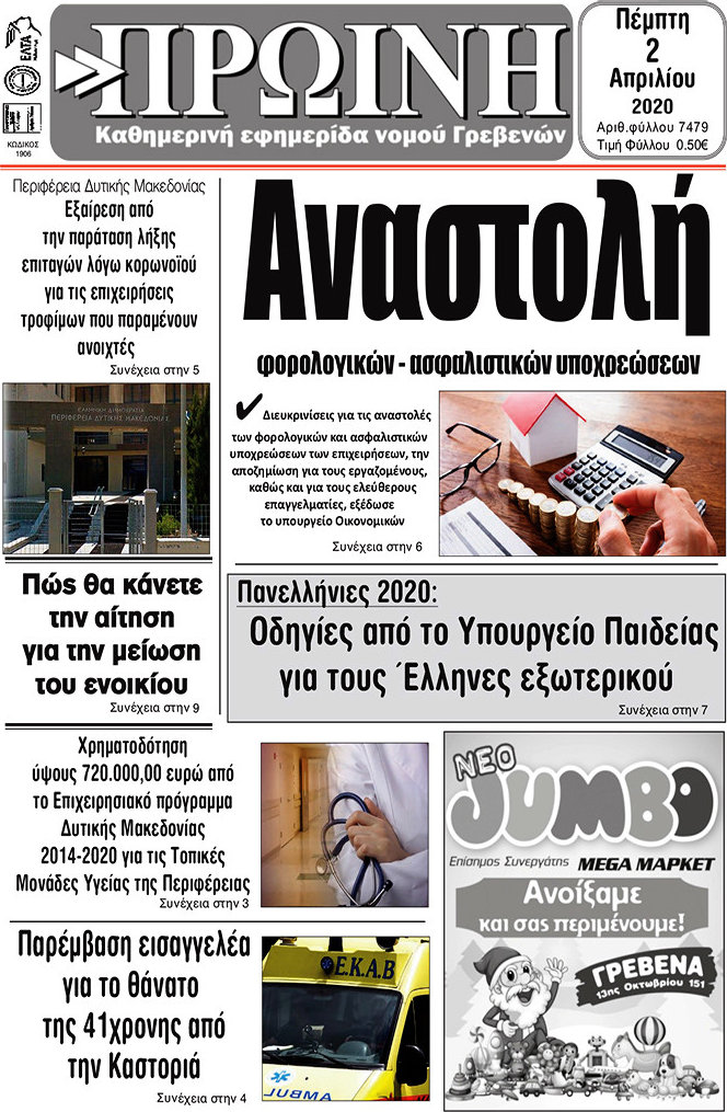 Πρωινή Γρεβενών