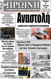 /Πρωινή Γρεβενών