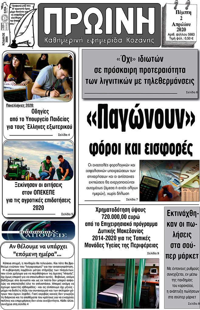 Πρωινή Κοζάνης