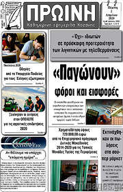 /Πρωινή Κοζάνης