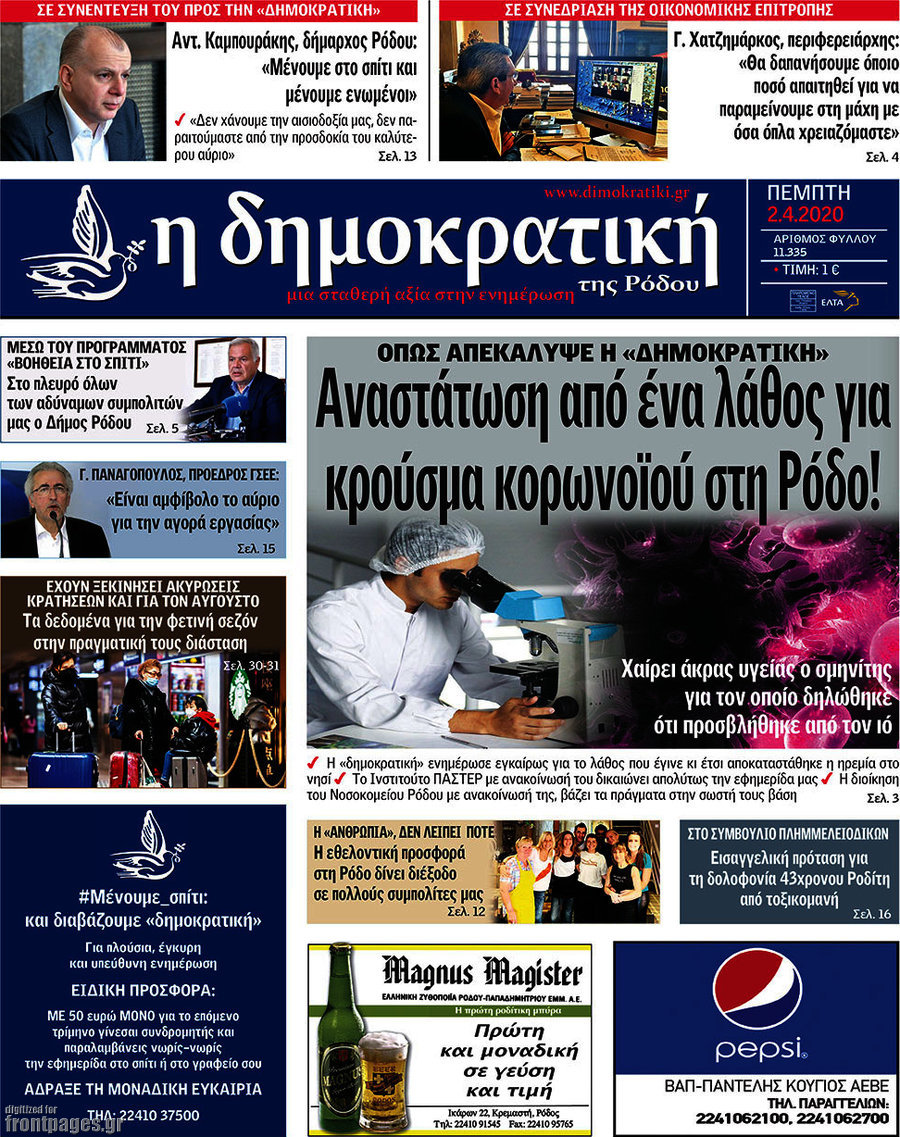 Δημοκρατική Ρόδου