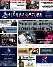 /Δημοκρατική Ρόδου