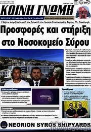 /Κοινή Γνώμη