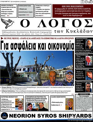 Πρωτοσέλιδο Ο Λόγος
