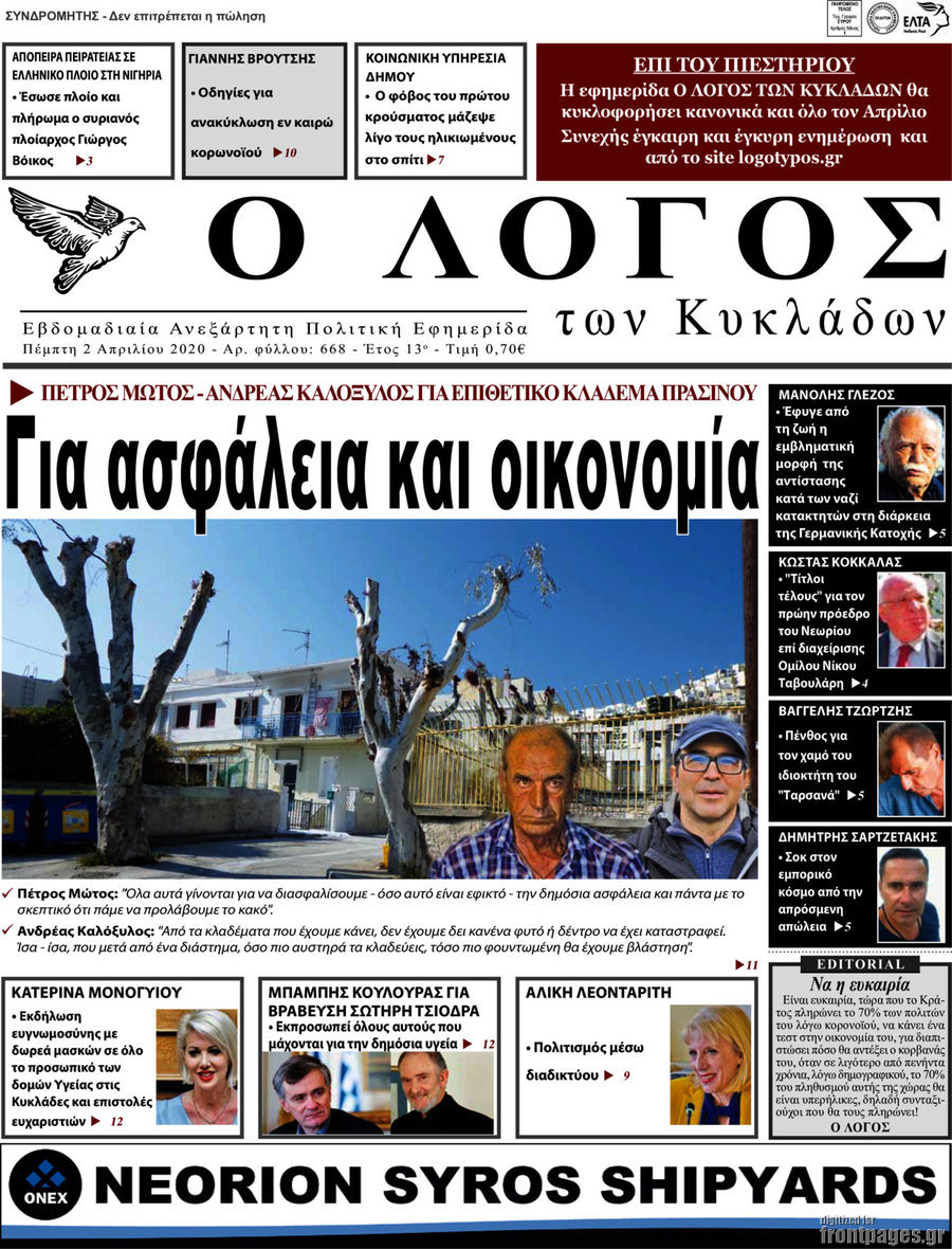 Ο Λόγος