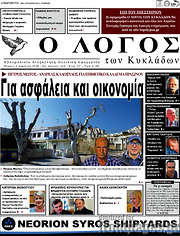 /Ο Λόγος