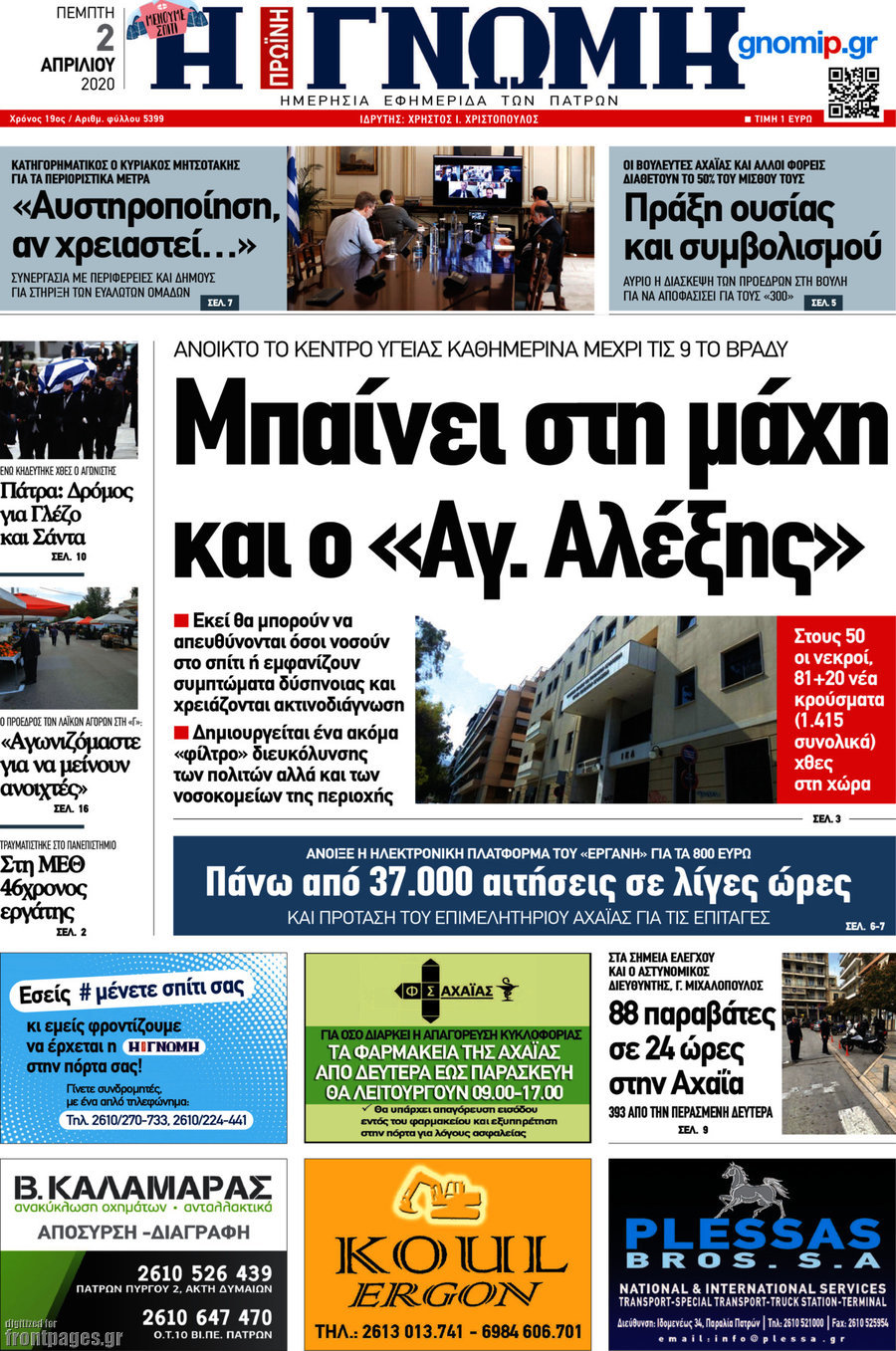Η Γνώμη