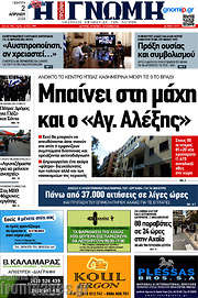 /Η Γνώμη
