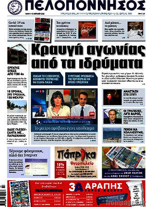 Πρωτοσέλιδο Πελοπόννησος