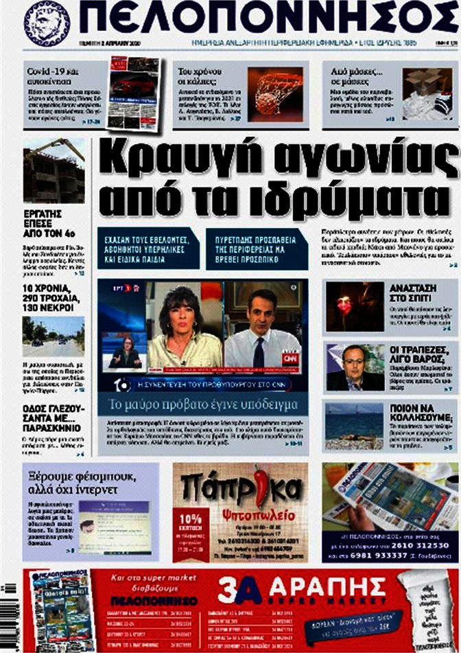Πελοπόννησος