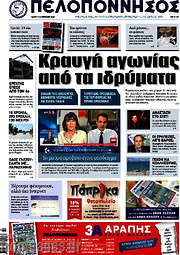 /Πελοπόννησος