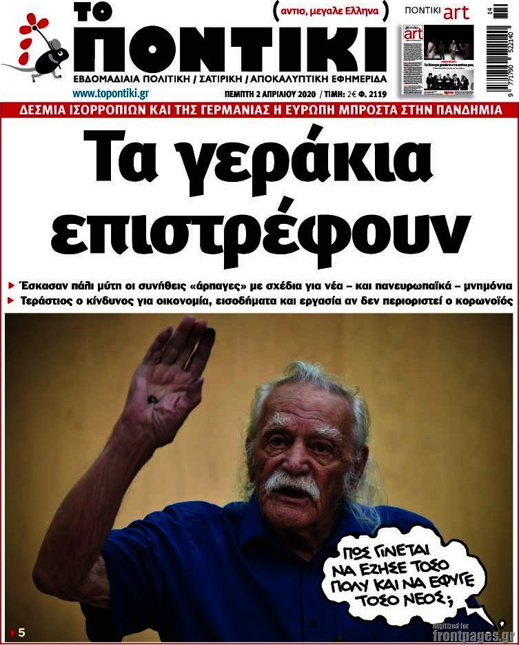 Το Ποντίκι