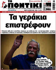 /Το Ποντίκι