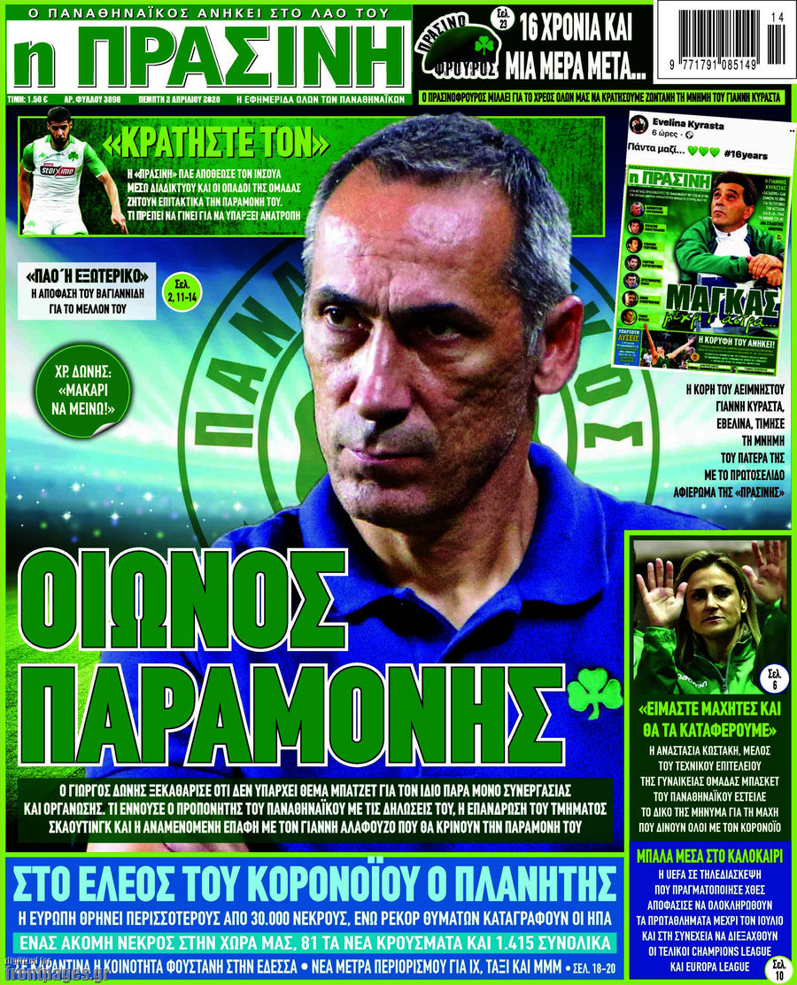 Η Πράσινη