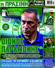 /Η Πράσινη