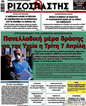 Εφημερίδα Ριζοσπάστης