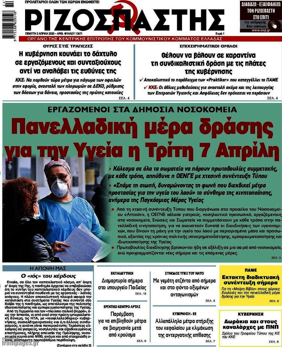 Ριζοσπάστης