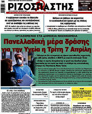 /Ριζοσπάστης