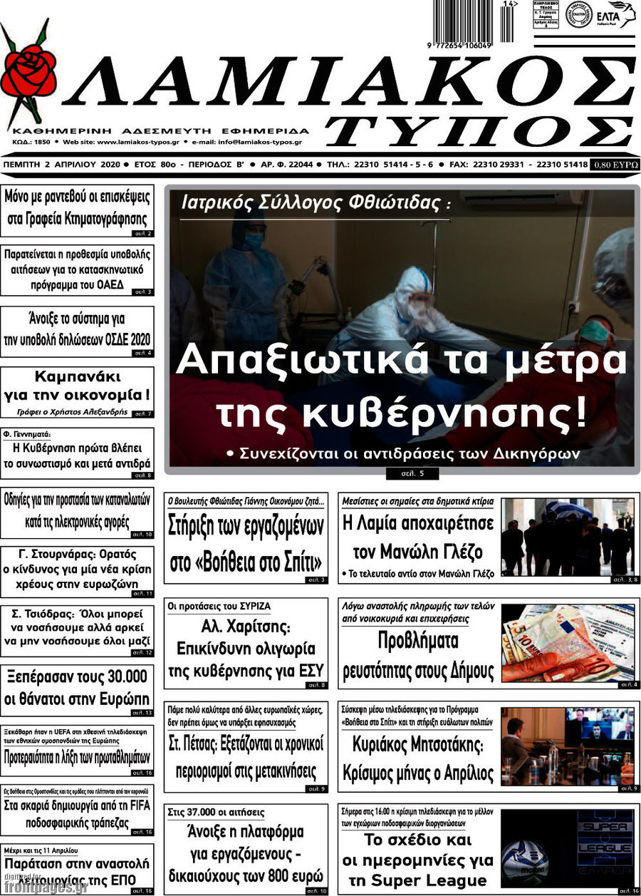 Λαμιακός Τύπος