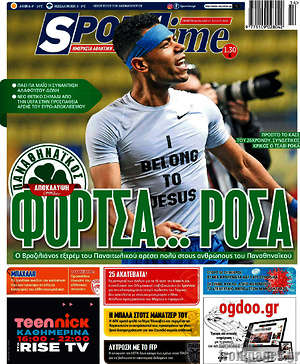 Πρωτοσέλιδο εφημερίδας SporTime - protoselida