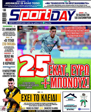 Πρωτοσέλιδο εφημερίδας Sport Day - protoselida