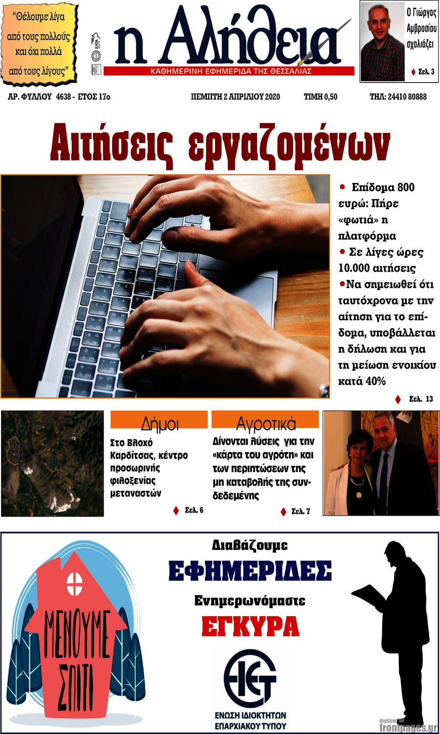 Η Αλήθεια