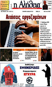 /Η Αλήθεια