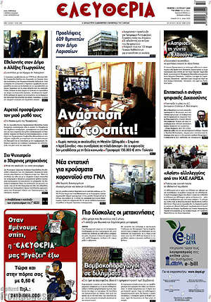 Πρωτοσέλιδο Ελευθερία