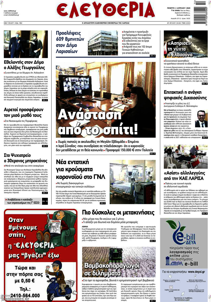 Ελευθερία