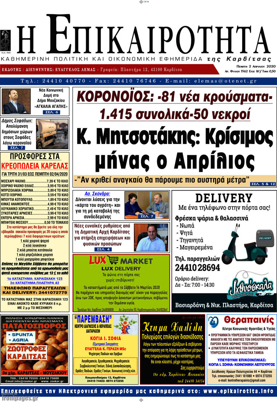 Η Επικαιρότητα