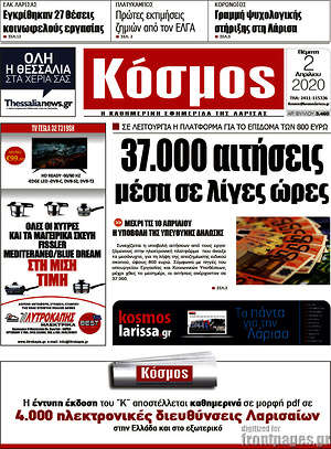 Πρωτοσέλιδο Κόσμος