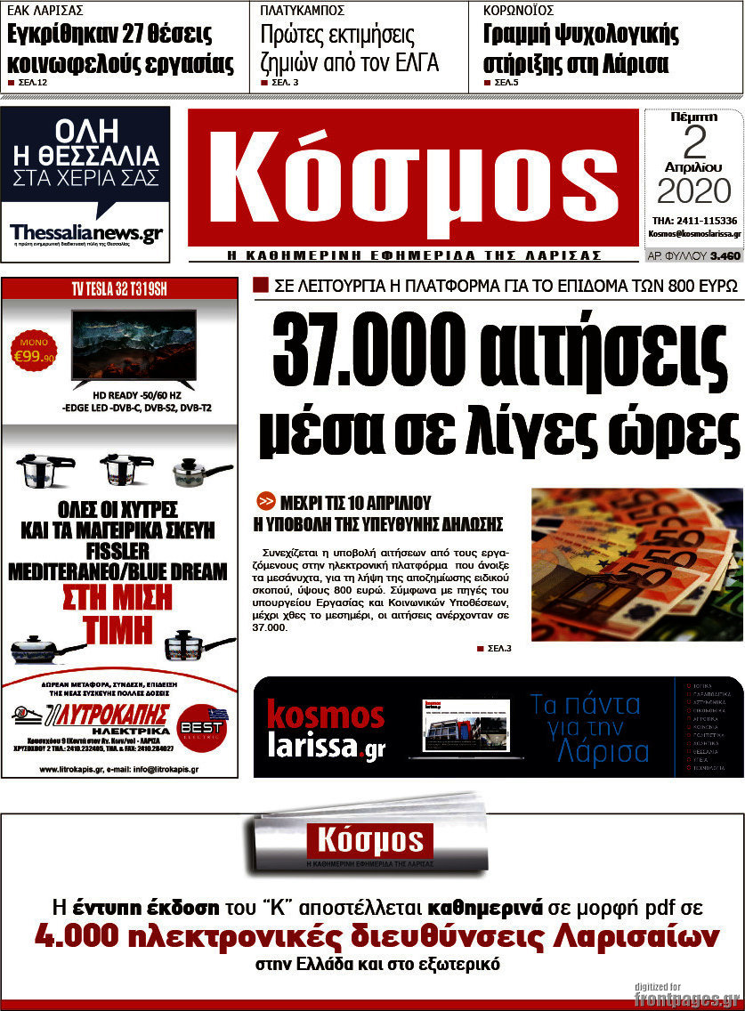 Κόσμος
