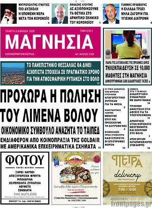 Πρωτοσέλιδο Μαγνησία