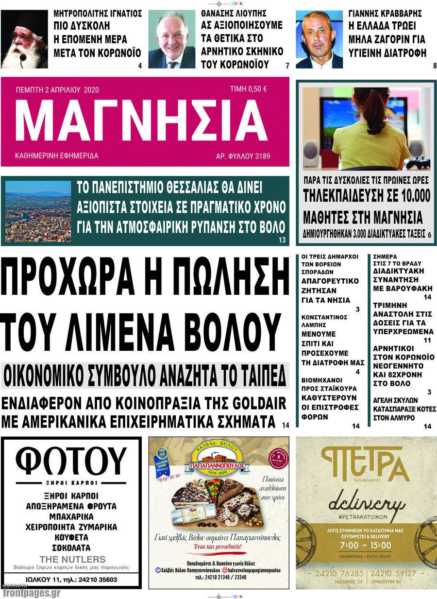 Μαγνησία